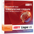 ABBYY Lingvo x5 Английский язык Тематические словари